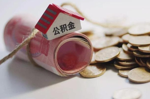 延安离职代办住房公积金（公积金是代缴的,离职证明哪个打）